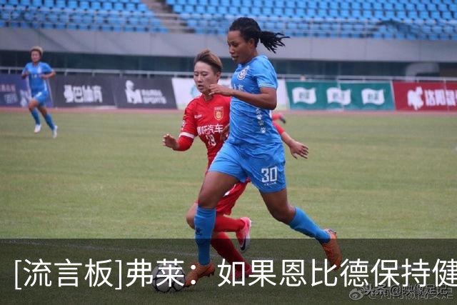 [流言板]弗莱：如果恩比德保持健康，76人能在季后赛击败尼克斯&马刺
